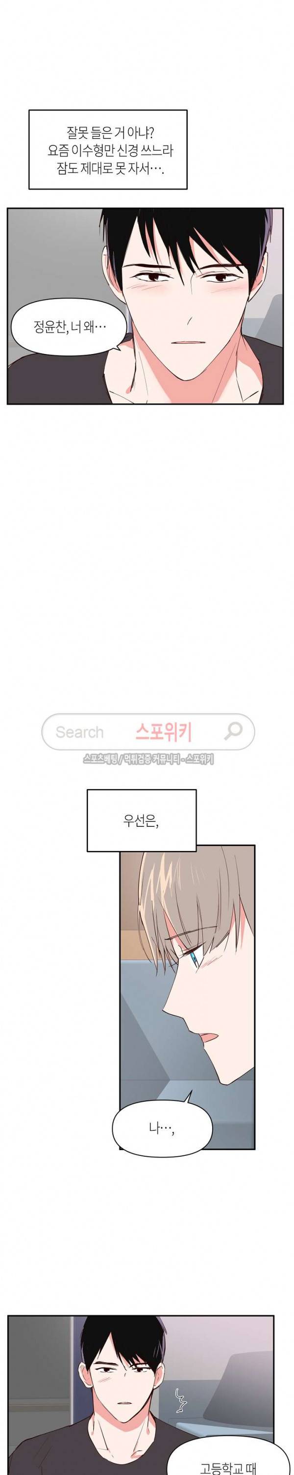폴 인 러브 18화 3