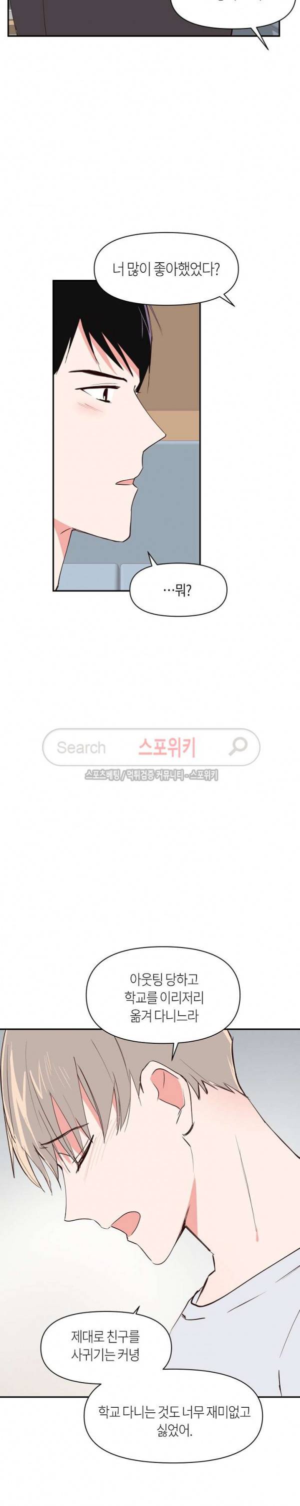 폴 인 러브 18화 4