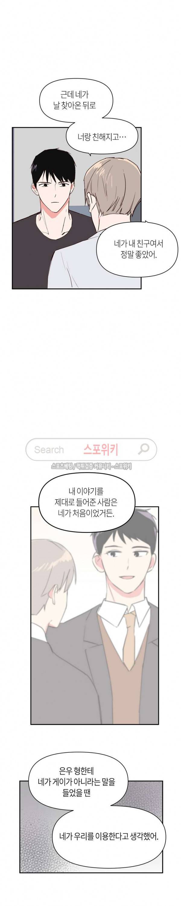 폴 인 러브 18화 5