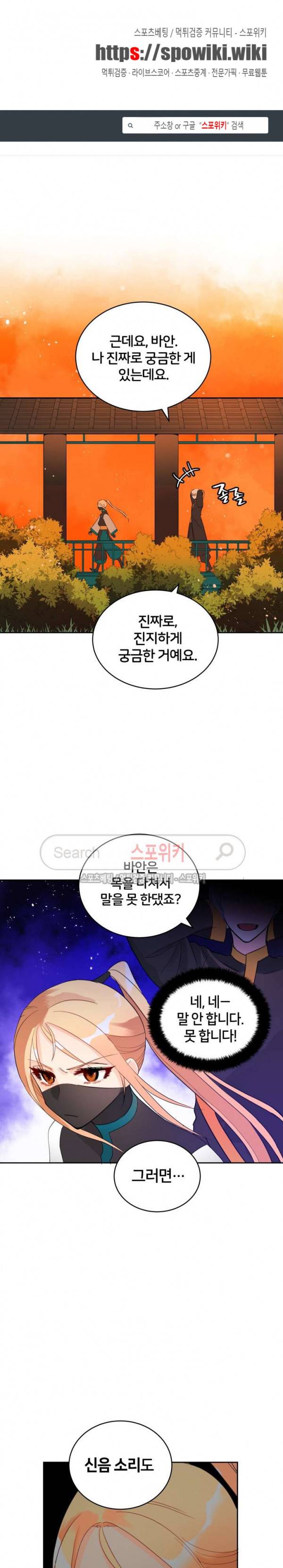 후궁계약 23화 1