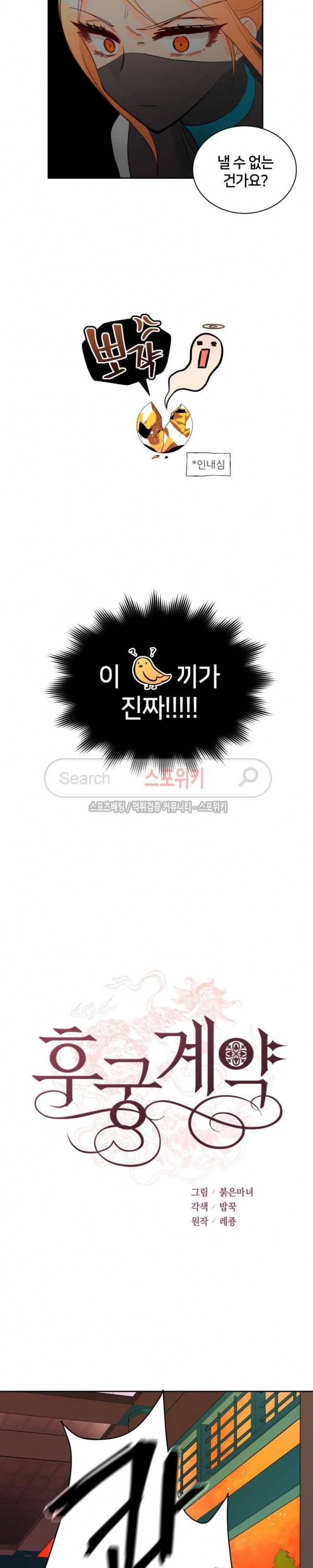 후궁계약 23화 2