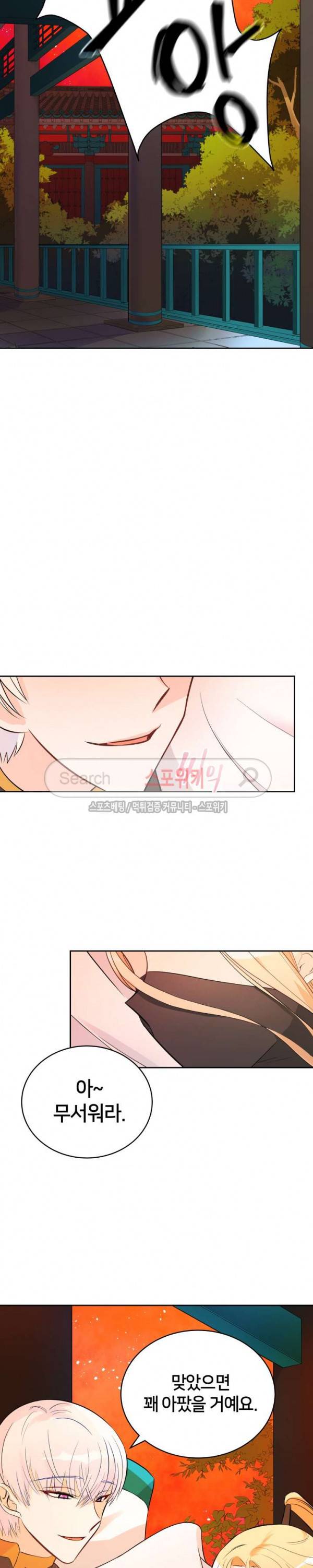 후궁계약 23화 3