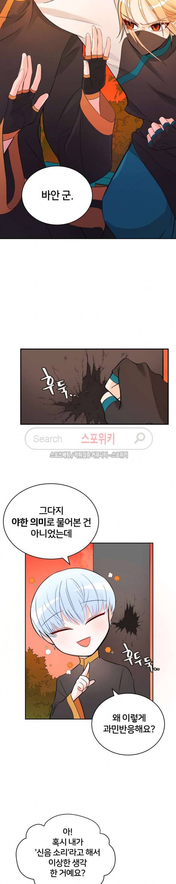 후궁계약 23화 4