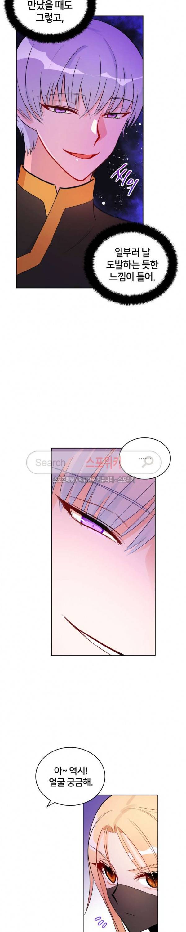 후궁계약 23화 6