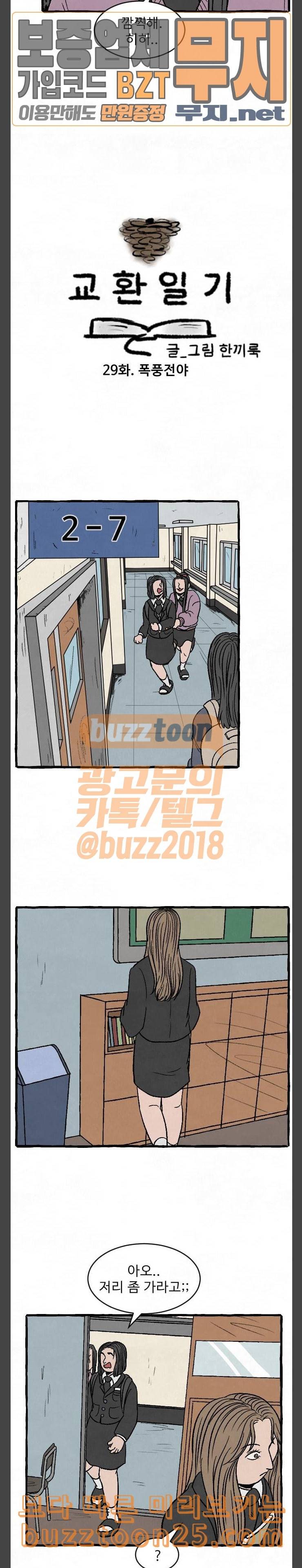 교환일기 29화 폭풍전야 2
