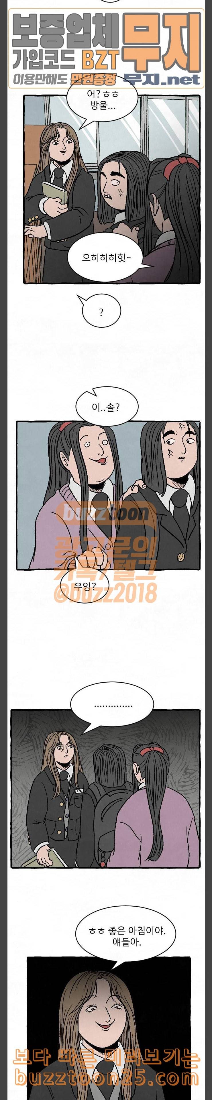 교환일기 29화 폭풍전야 3