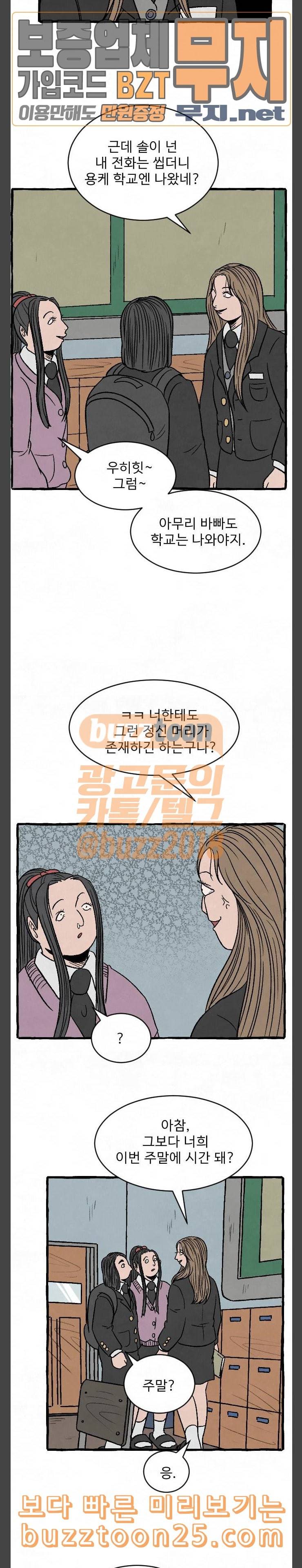 교환일기 29화 폭풍전야 4