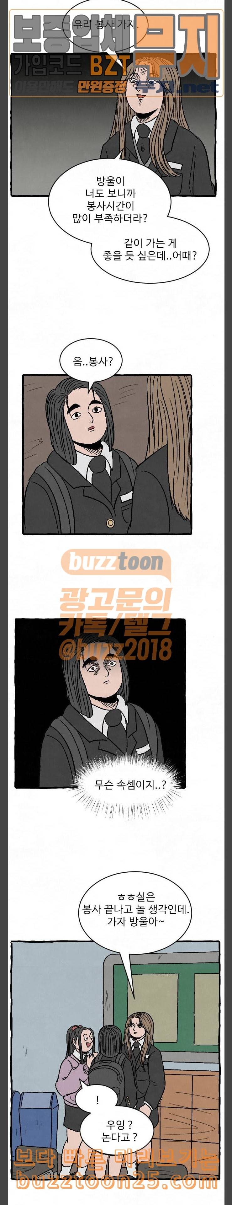 교환일기 29화 폭풍전야 5