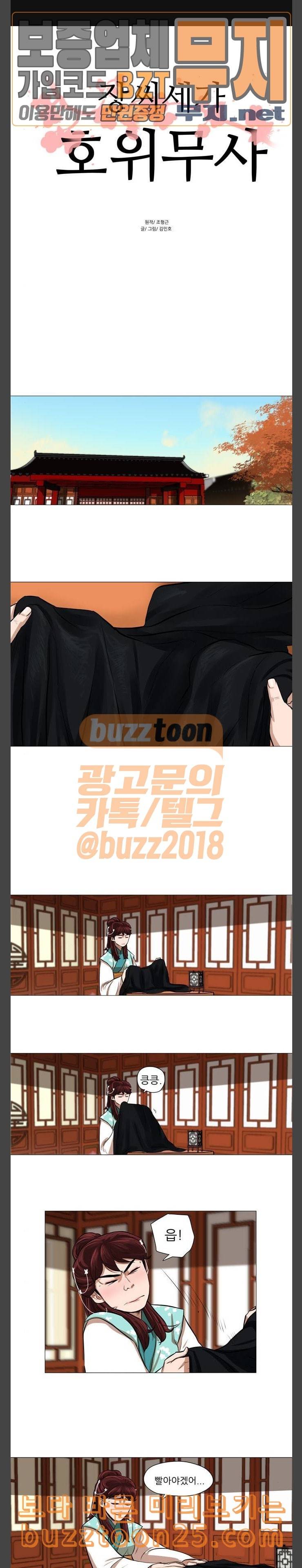 장씨세가 호위무사 33화 1