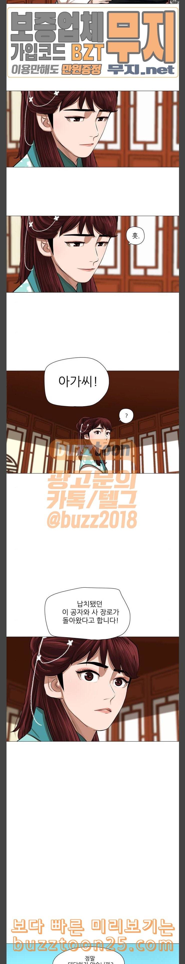 장씨세가 호위무사 33화 2