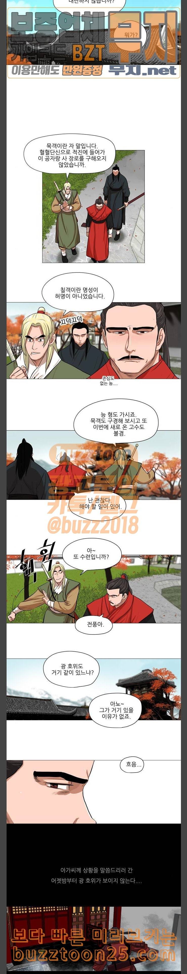 장씨세가 호위무사 33화 3