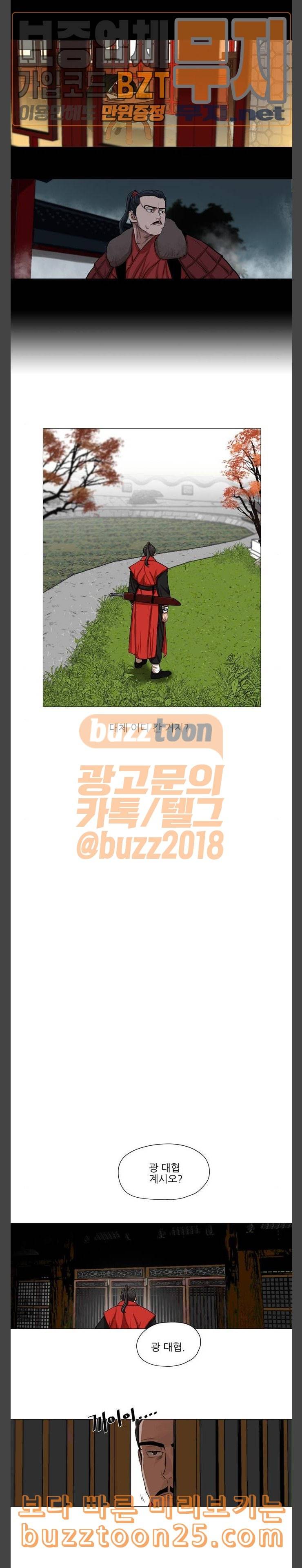 장씨세가 호위무사 33화 4