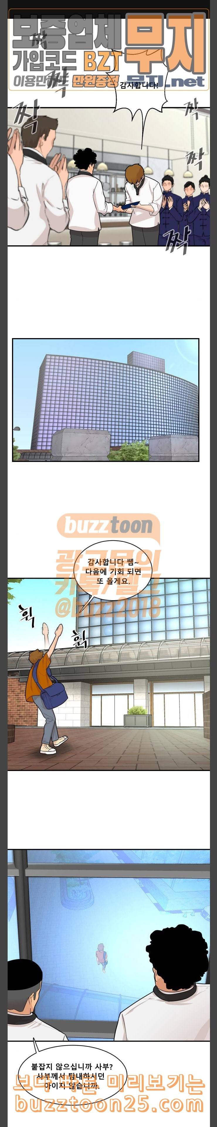 요리GO 시즌2 27화 초밥 1