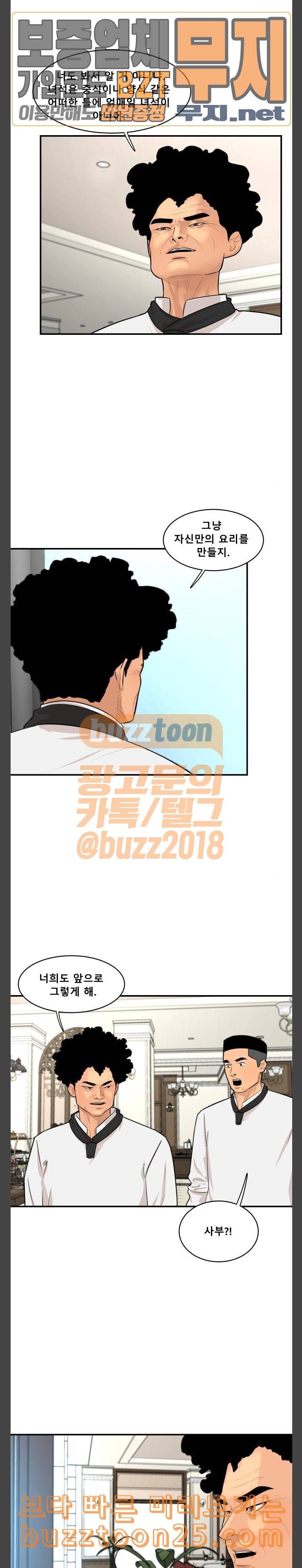 요리GO 시즌2 27화 초밥 2