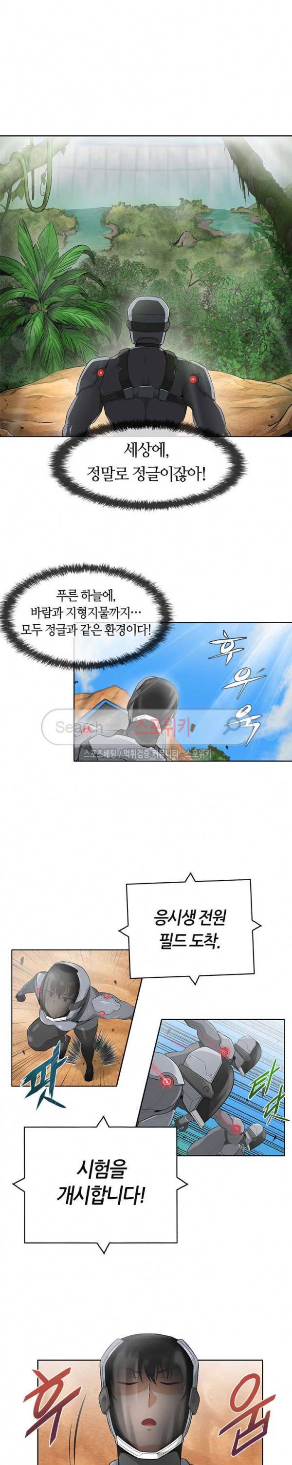 나 혼자 자동사냥 9화 2