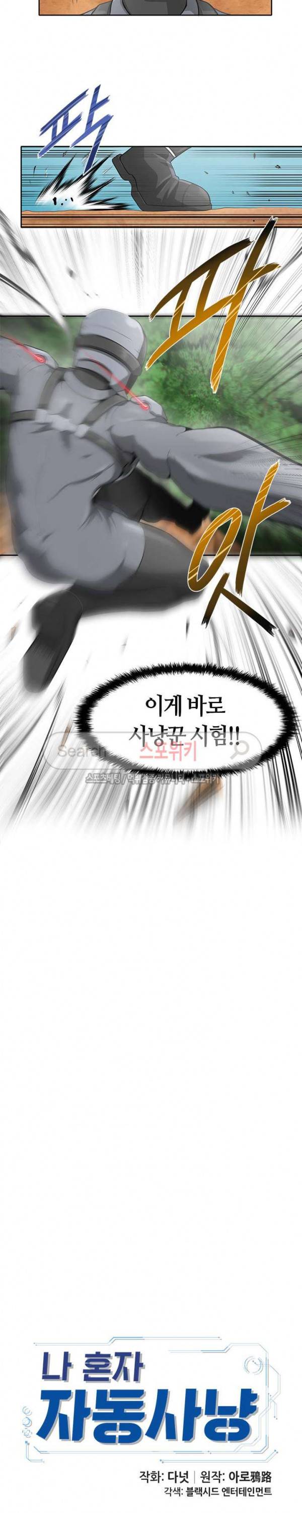 나 혼자 자동사냥 9화 3