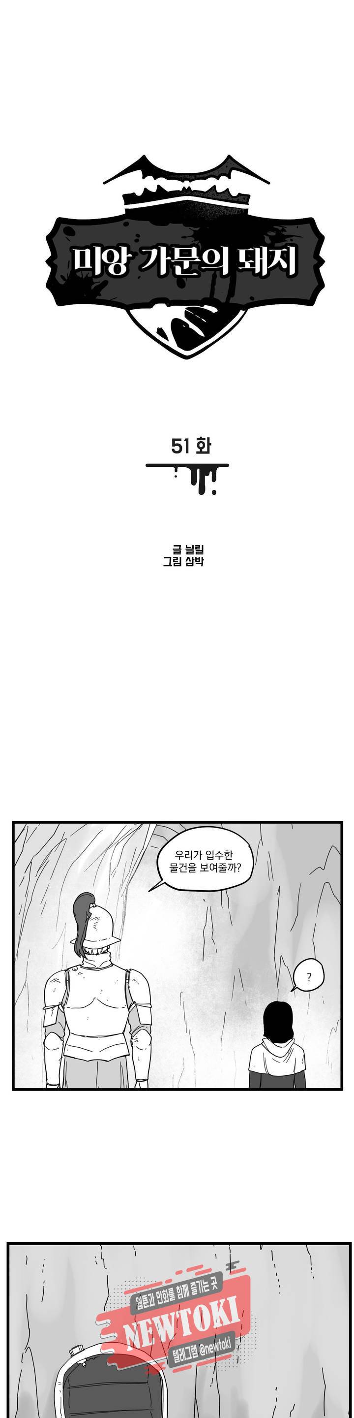 미앙 가문의 돼지 51화 1