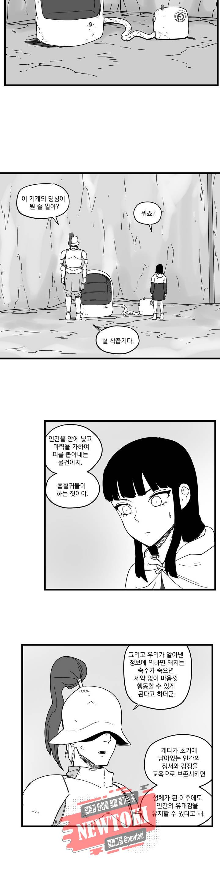 미앙 가문의 돼지 51화 2