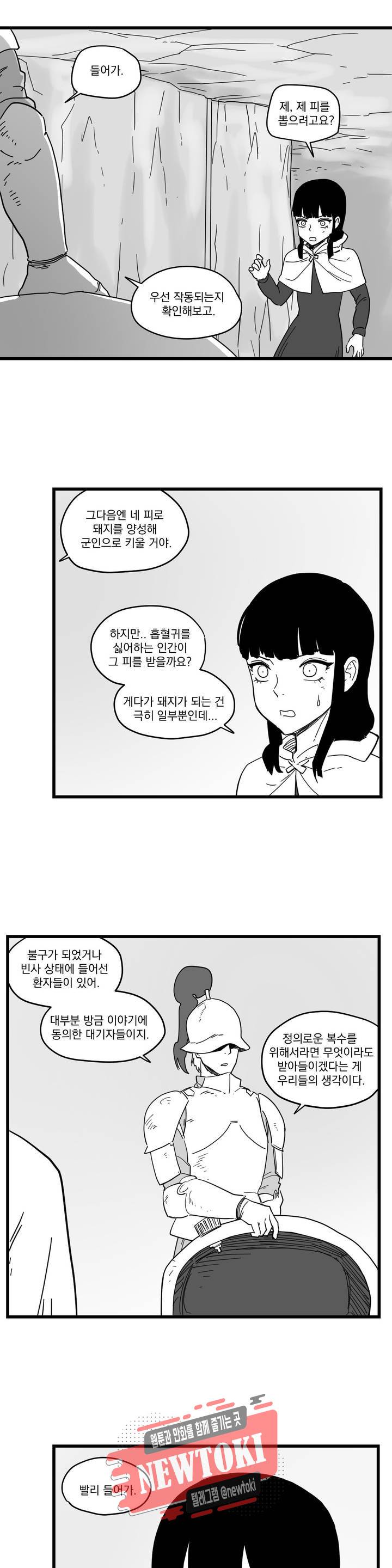 미앙 가문의 돼지 51화 3