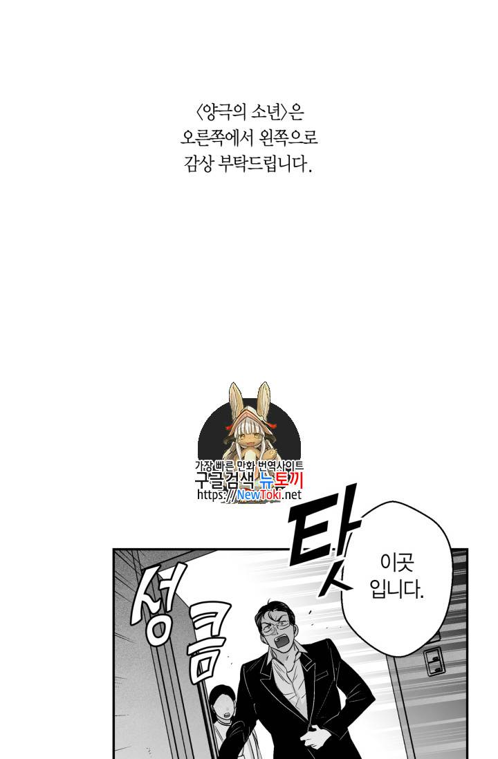 양극의 소년 86화 1