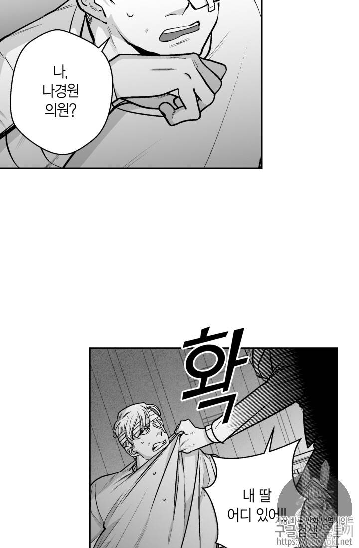양극의 소년 86화 7