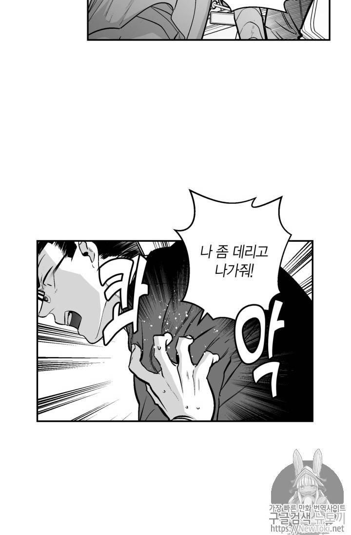 양극의 소년 86화 8