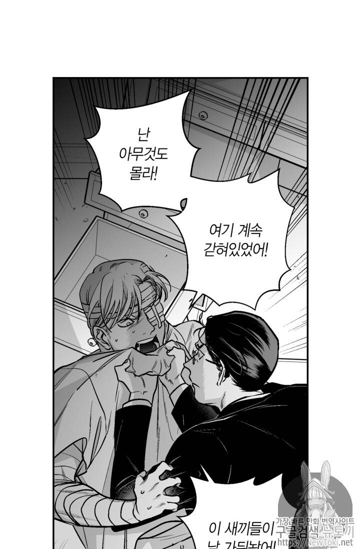 양극의 소년 86화 9