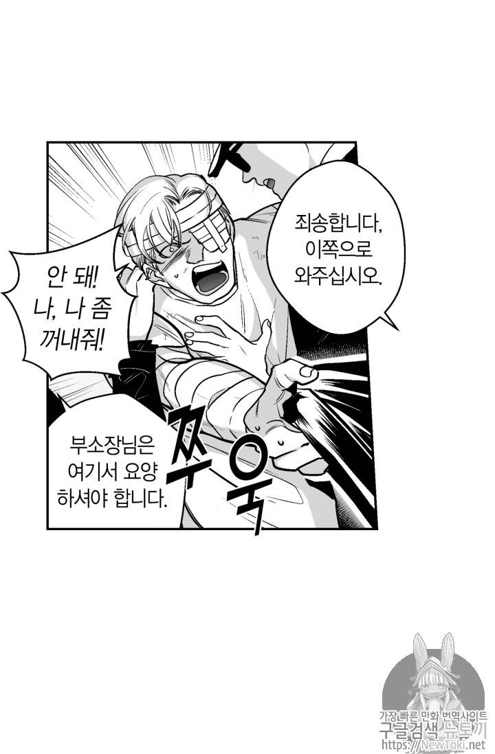양극의 소년 86화 11