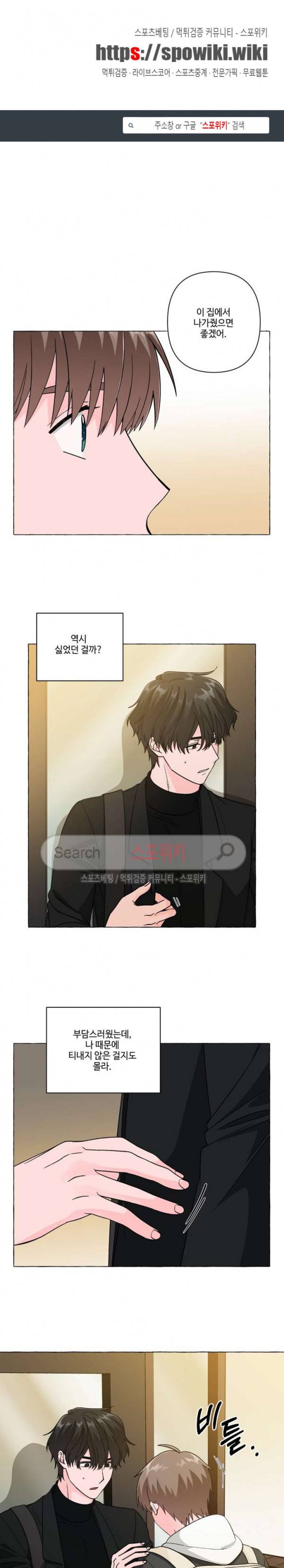구해줘, 룸메이트! 18화 1