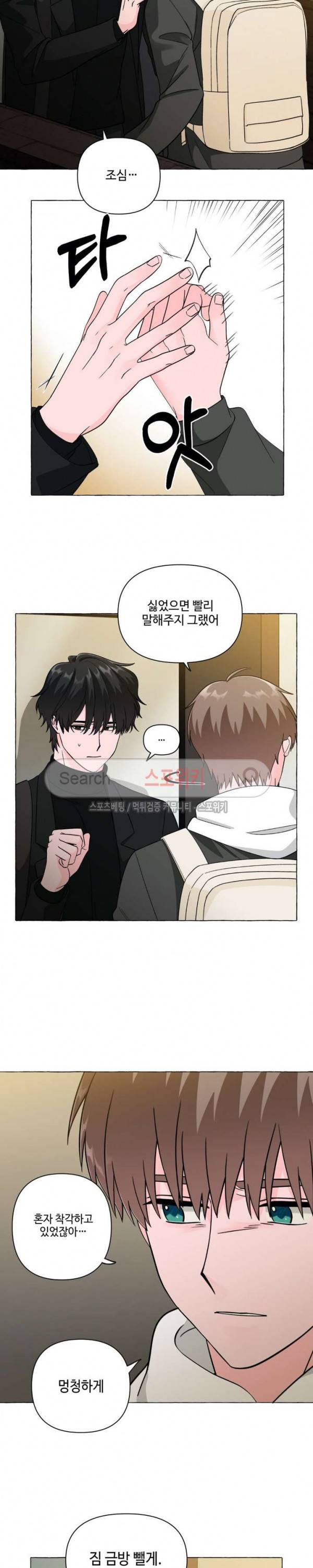 구해줘, 룸메이트! 18화 2