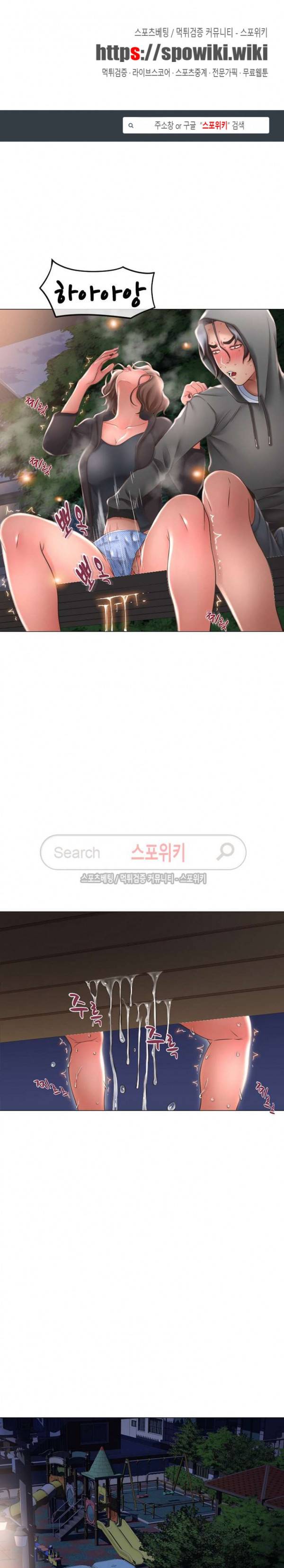 옆집을 탐하다 20화 1