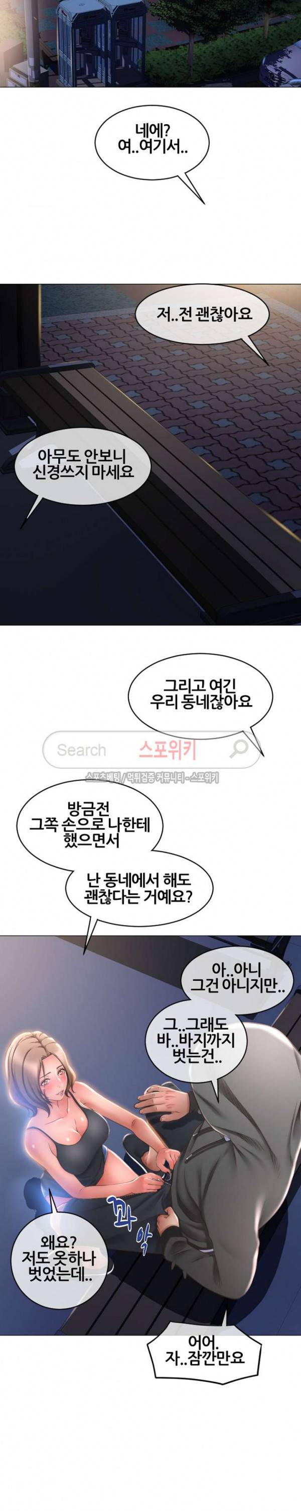 옆집을 탐하다 20화 2