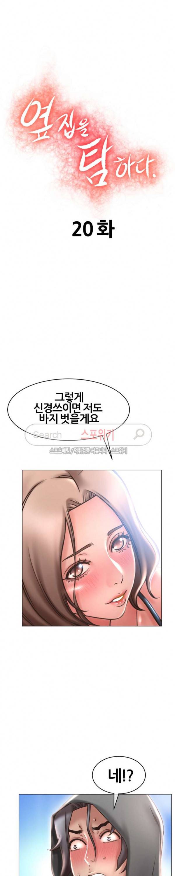옆집을 탐하다 20화 3