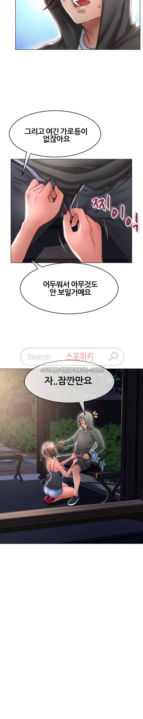 옆집을 탐하다 20화 4