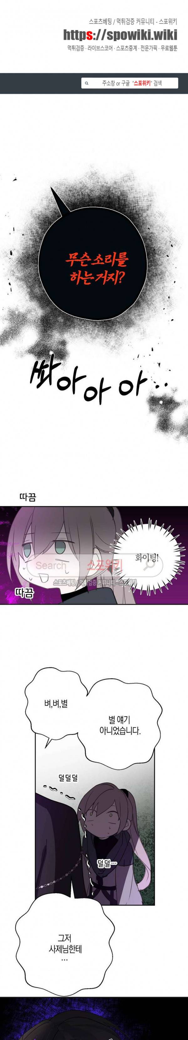 잘못된 고백 22화 1