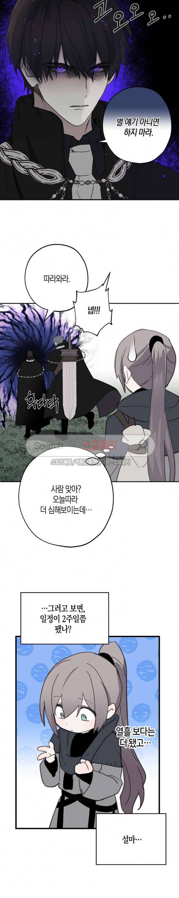 잘못된 고백 22화 2