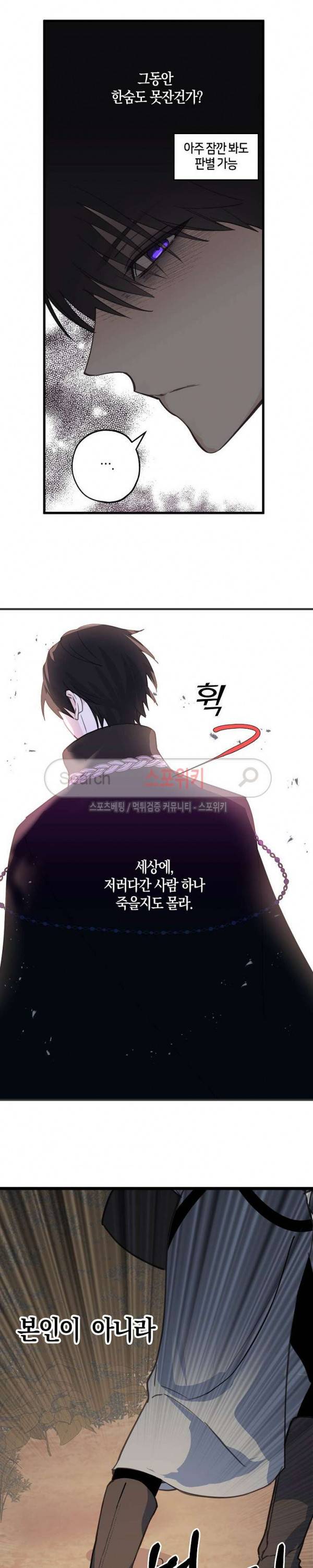 잘못된 고백 22화 3