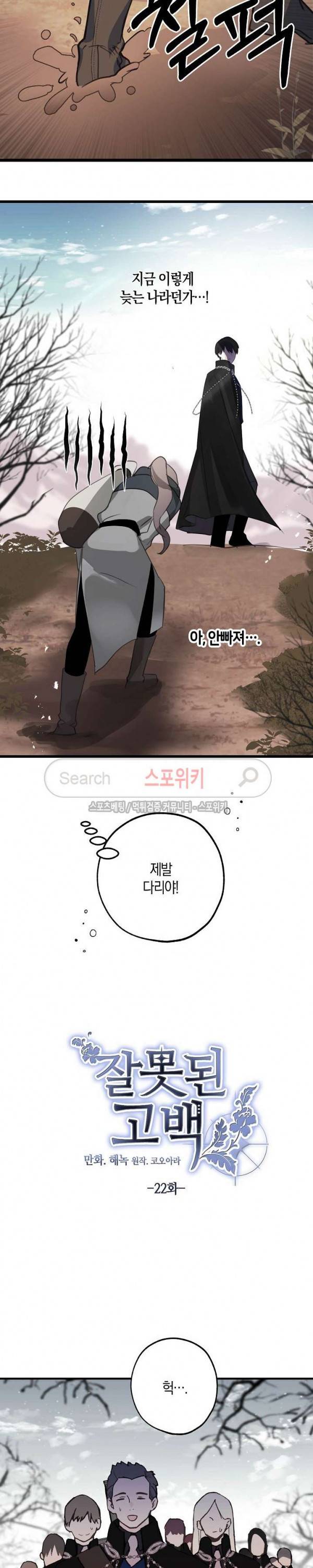 잘못된 고백 22화 4