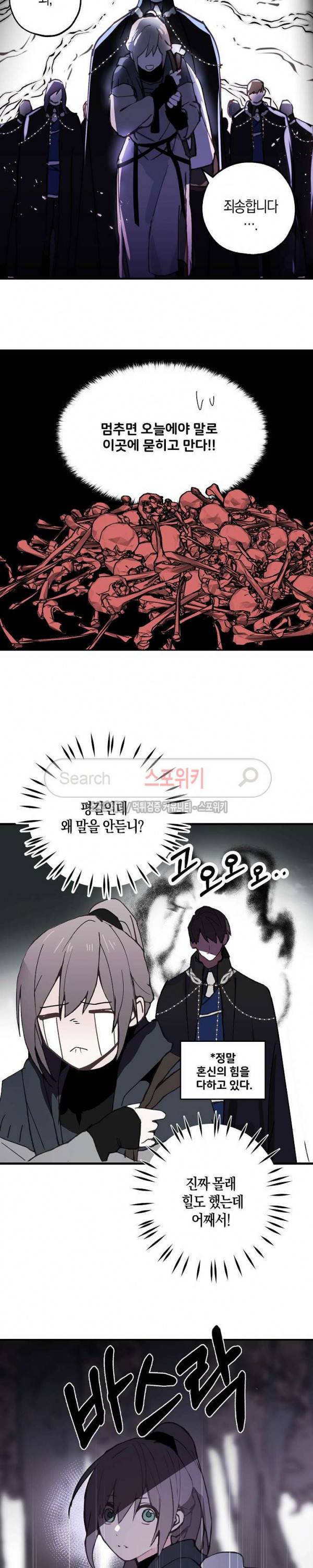 잘못된 고백 22화 6