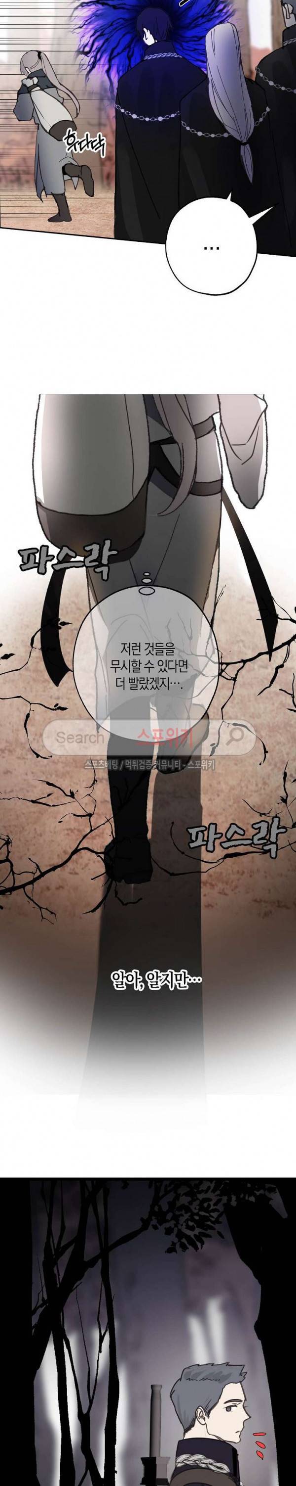 잘못된 고백 22화 8