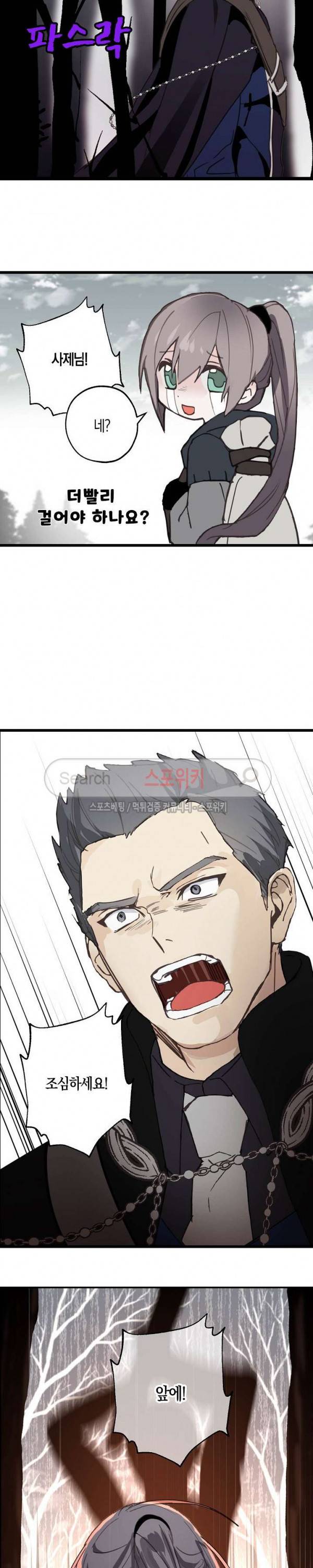 잘못된 고백 22화 9