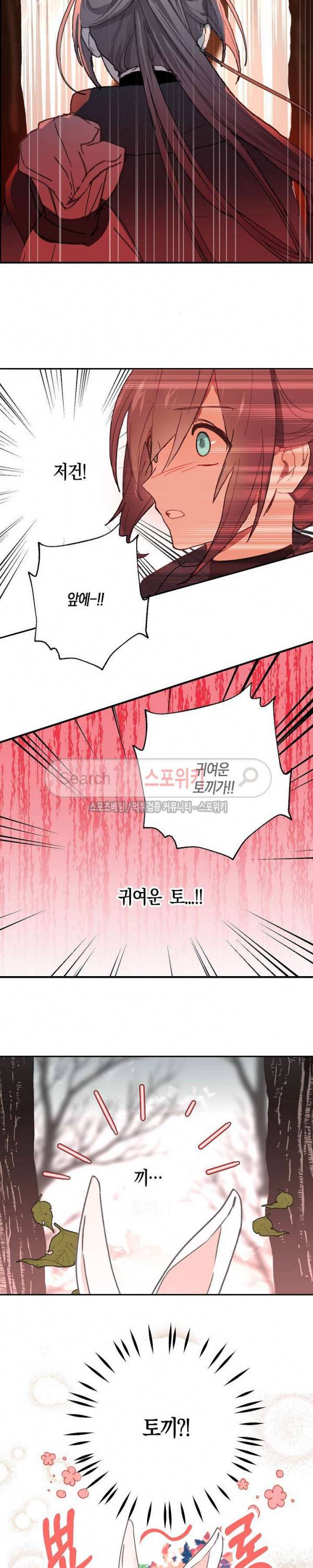 잘못된 고백 22화 10