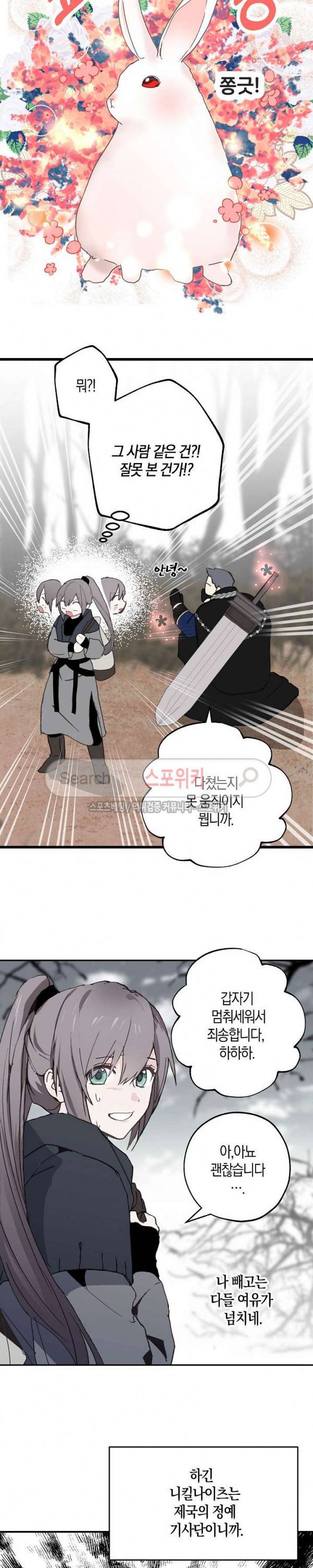 잘못된 고백 22화 11