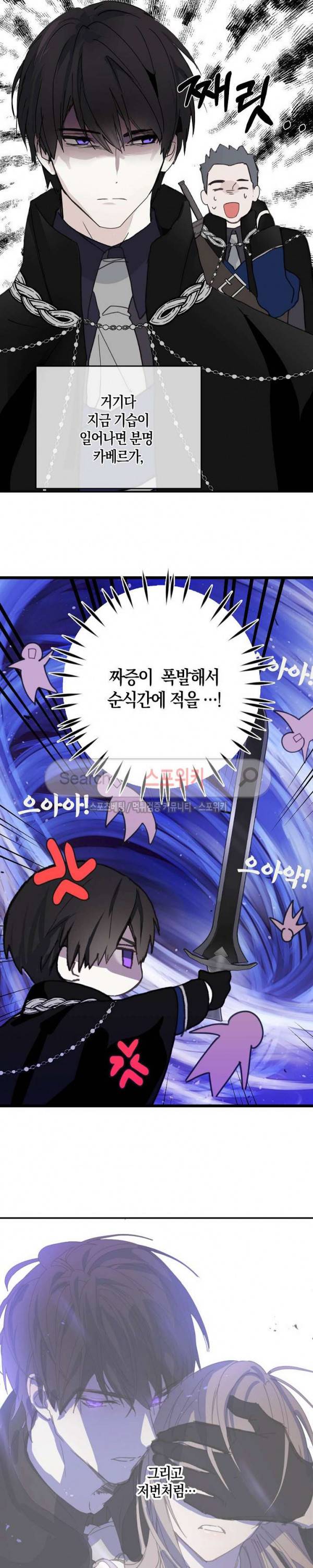 잘못된 고백 22화 12