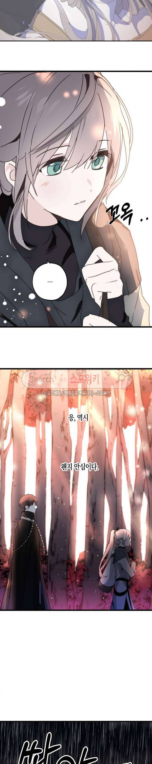잘못된 고백 22화 13