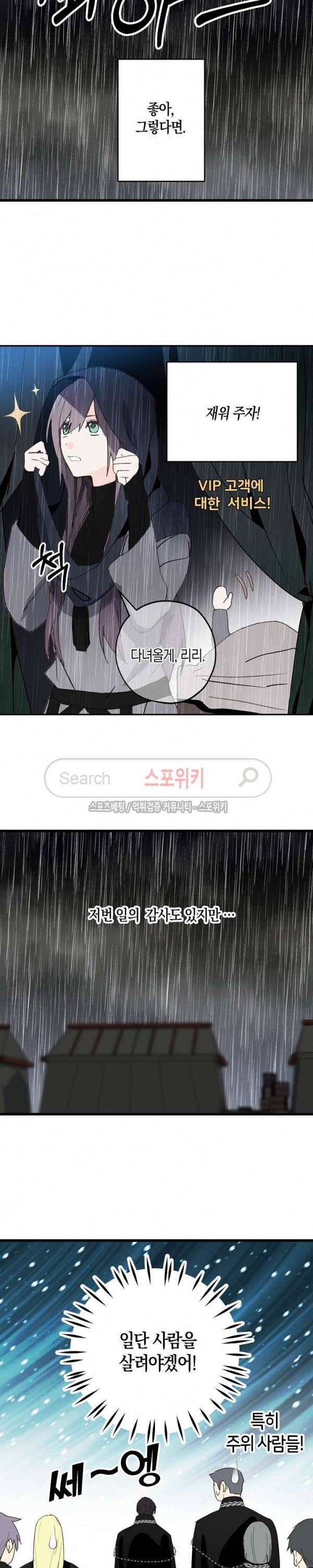 잘못된 고백 22화 14