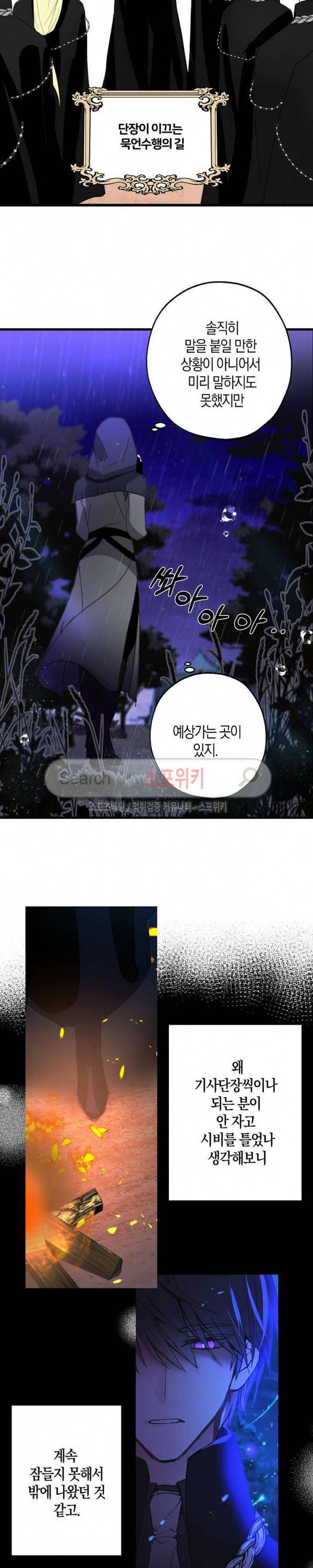 잘못된 고백 22화 15