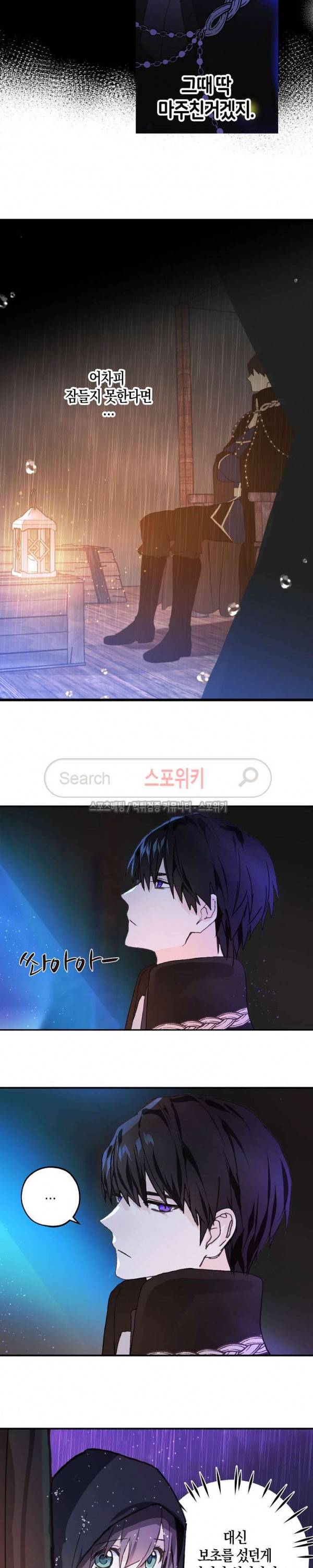 잘못된 고백 22화 16