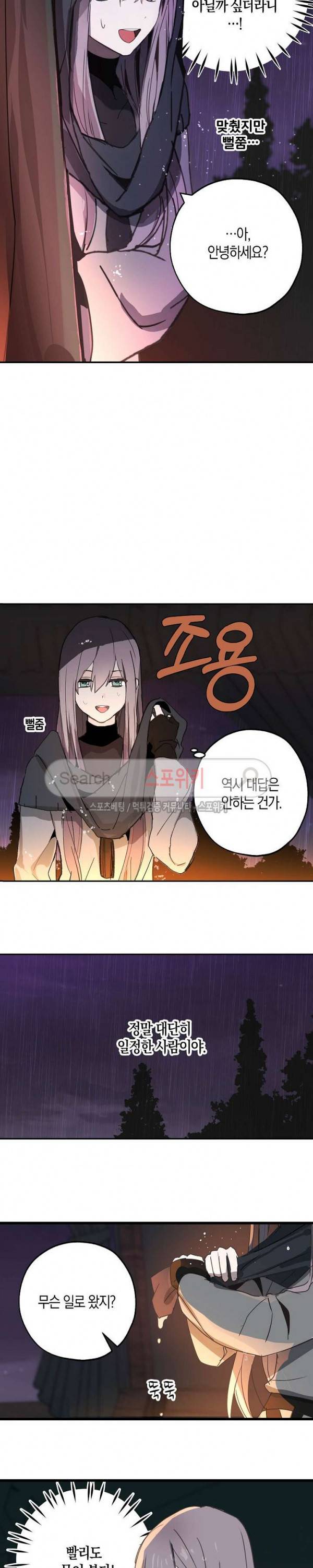 잘못된 고백 22화 17