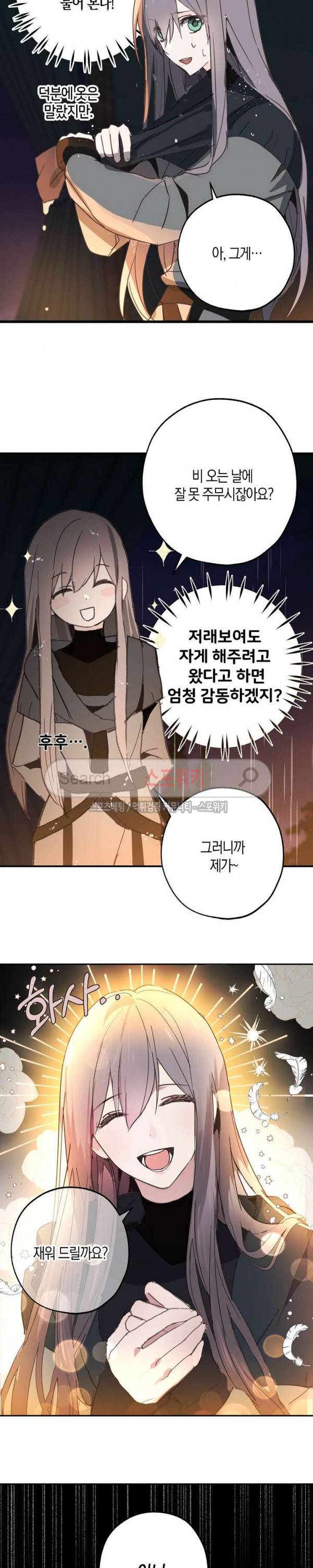 잘못된 고백 22화 18